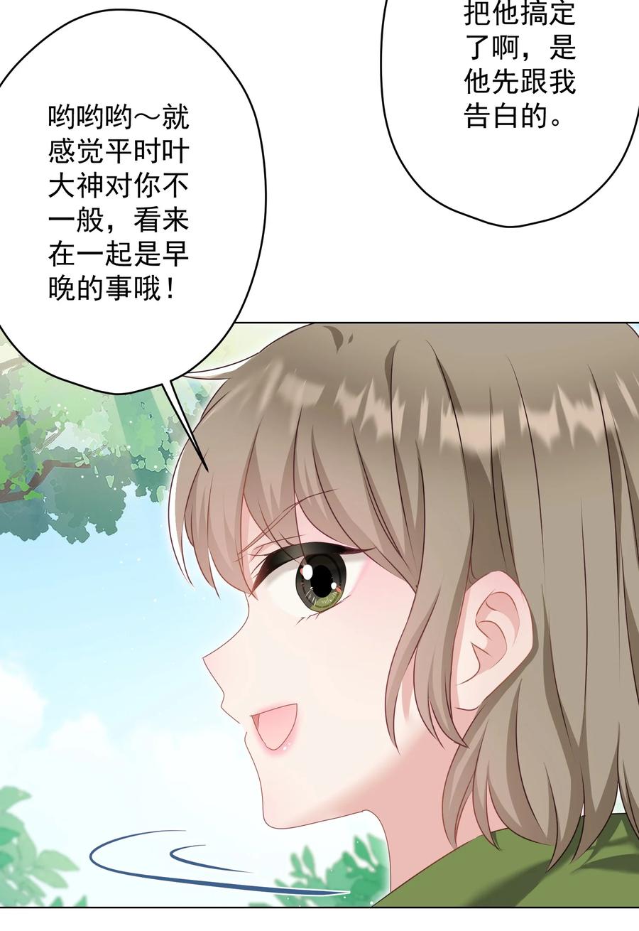 《我在泉水等你》036 交换秘密 第26页