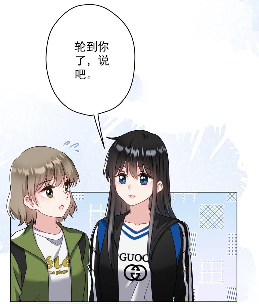 《我在泉水等你》036 交换秘密 第29页