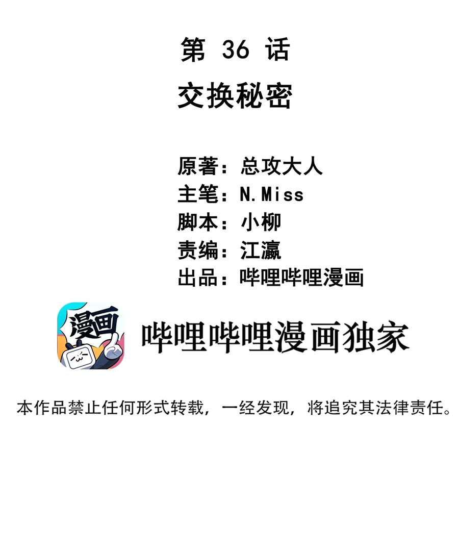 《我在泉水等你》036 交换秘密 第2页