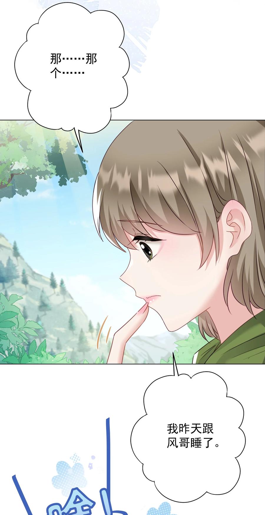 《我在泉水等你》036 交换秘密 第30页