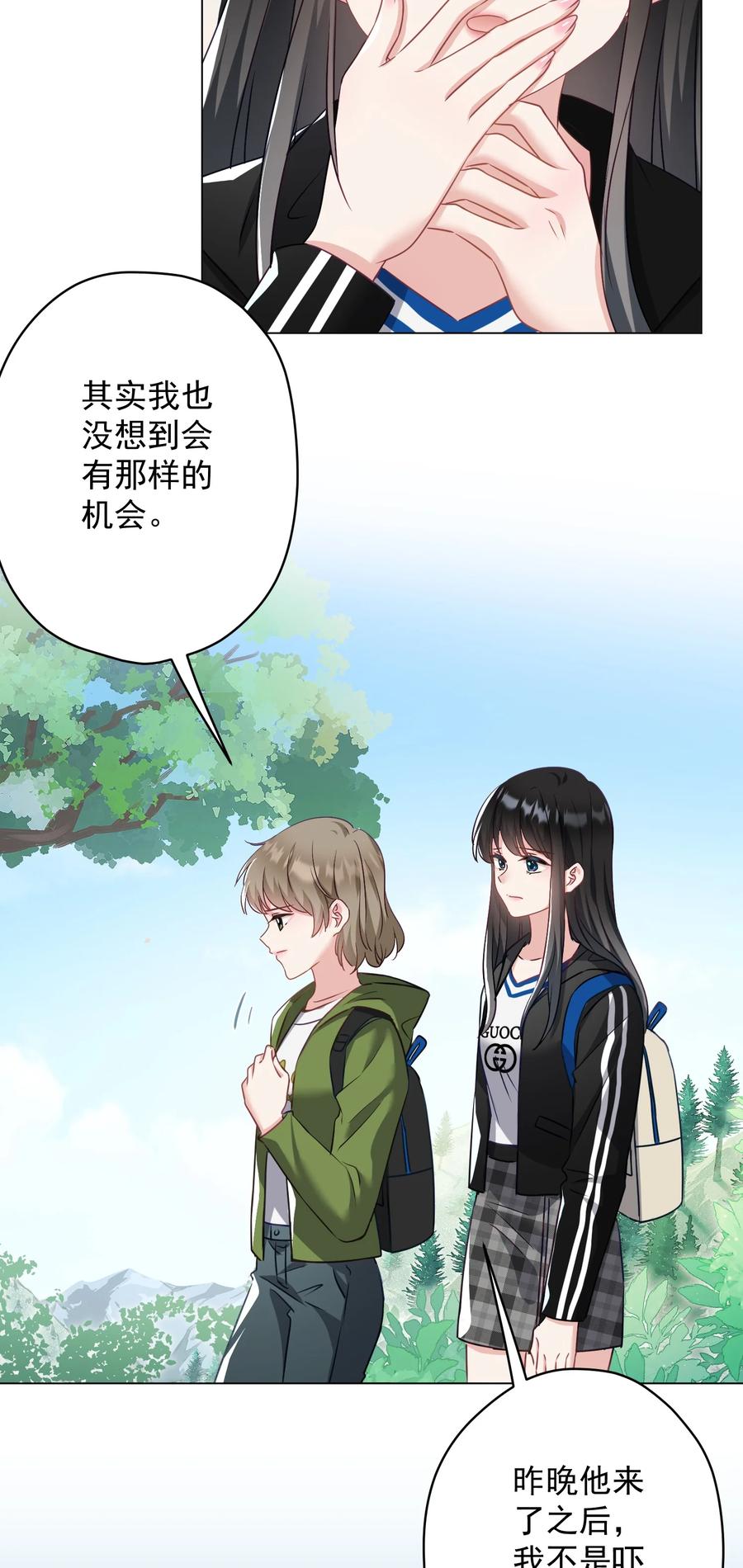 《我在泉水等你》036 交换秘密 第33页