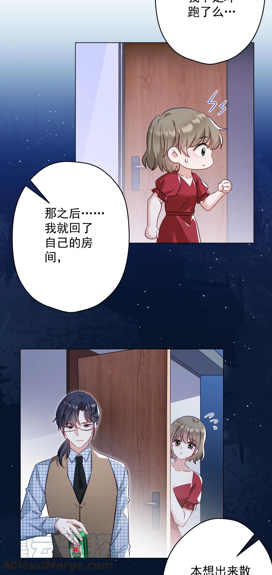 《我在泉水等你》036 交换秘密 第34页