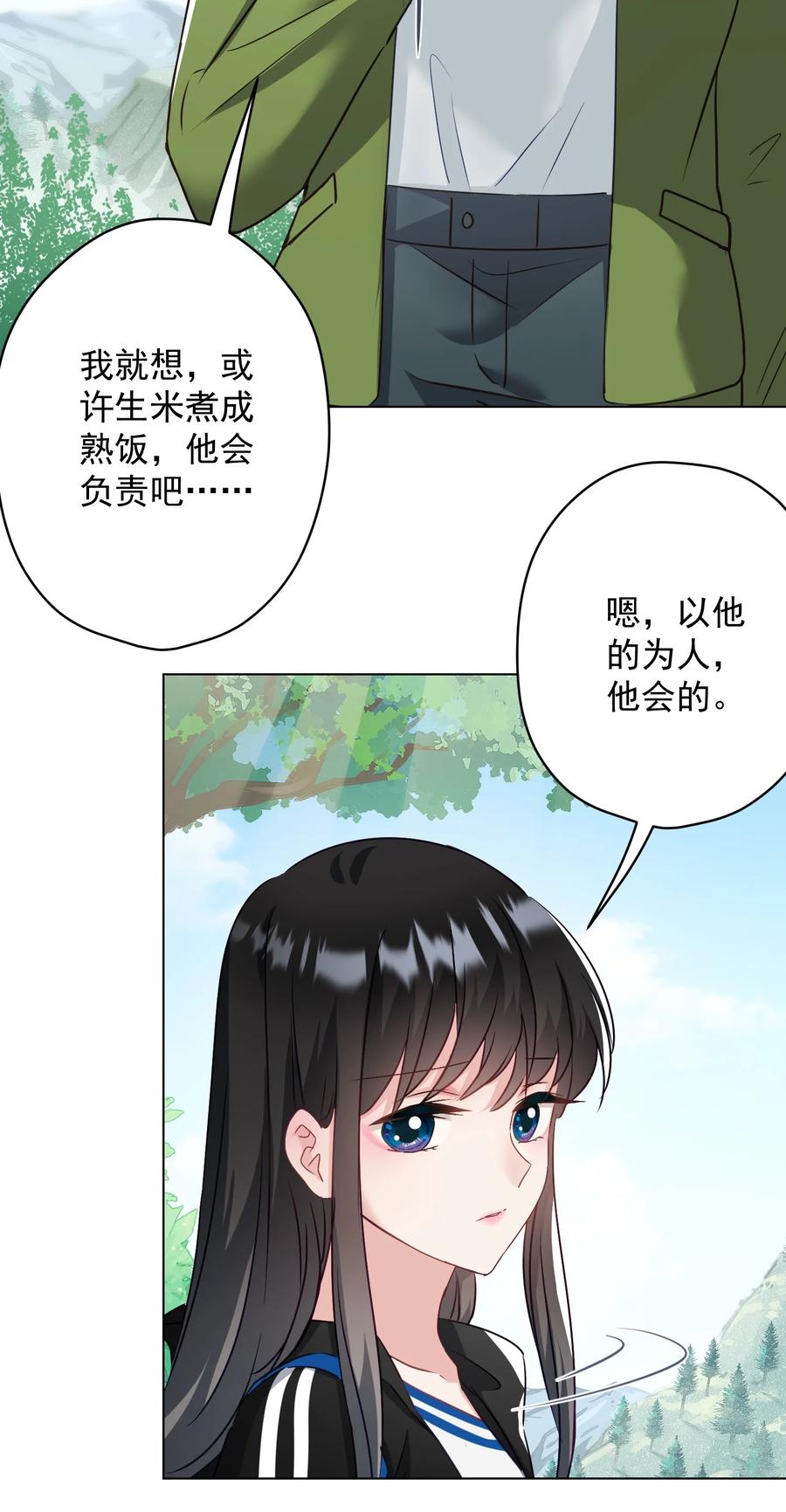《我在泉水等你》036 交换秘密 第38页
