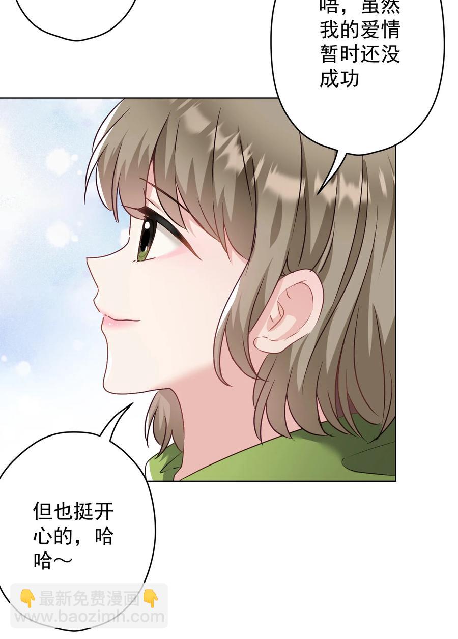 《我在泉水等你》036 交换秘密 第42页