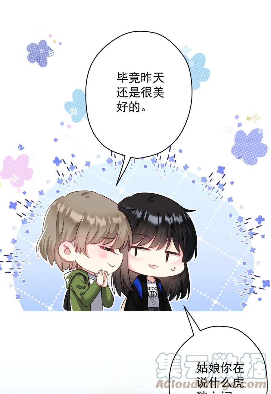 《我在泉水等你》036 交换秘密 第43页