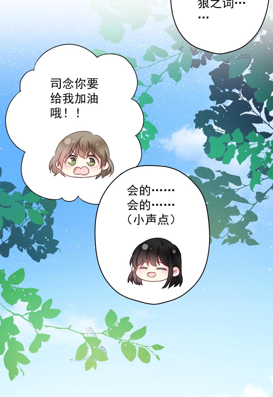 《我在泉水等你》036 交换秘密 第44页