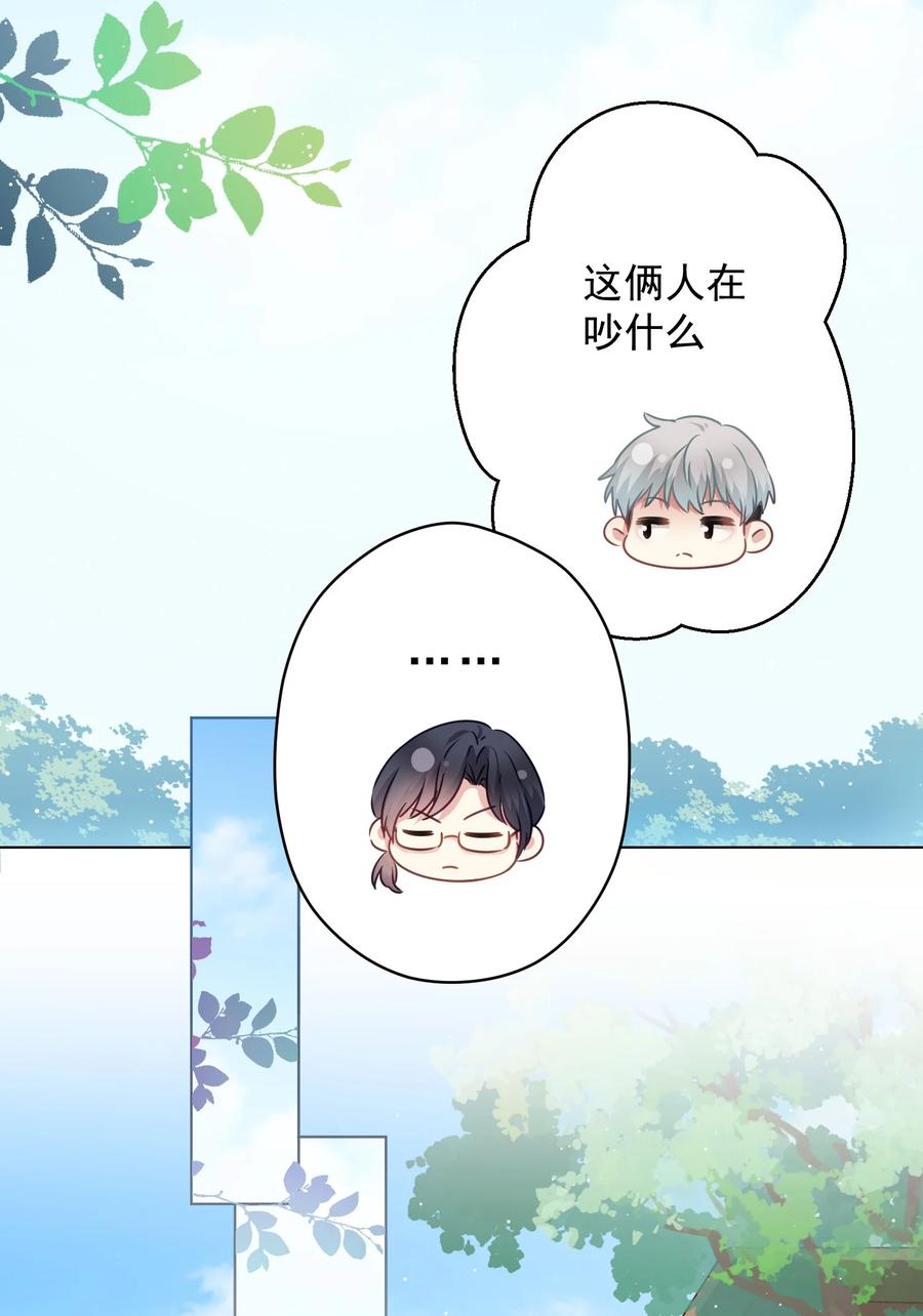 《我在泉水等你》036 交换秘密 第45页