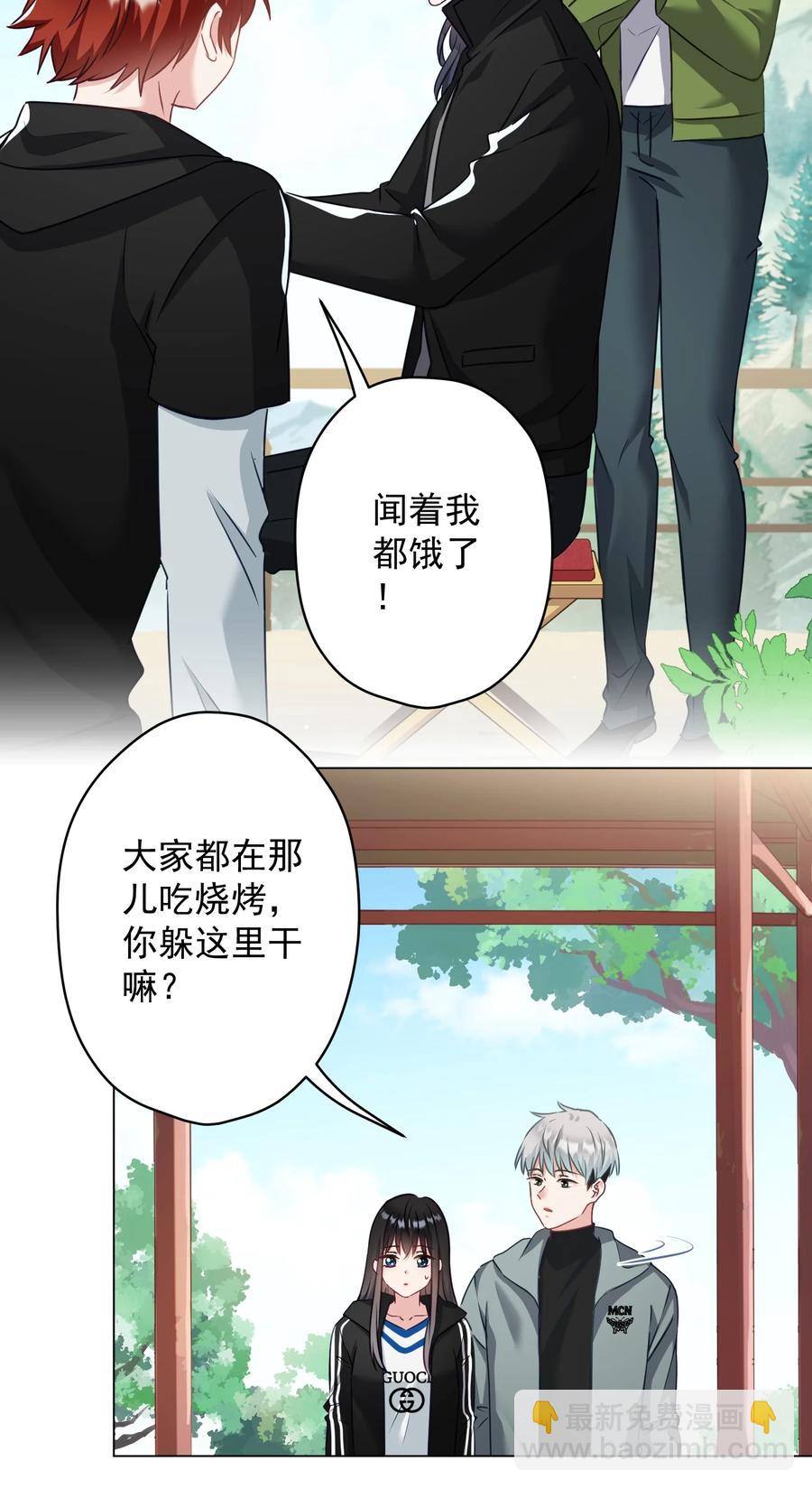 《我在泉水等你》036 交换秘密 第50页