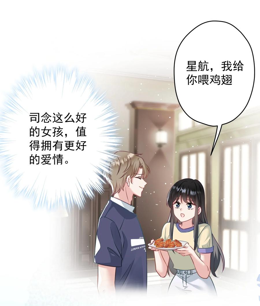 《我在泉水等你》037 意外出现！ 第17页