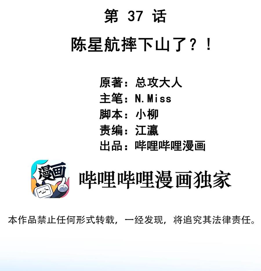 《我在泉水等你》037 意外出现！ 第2页