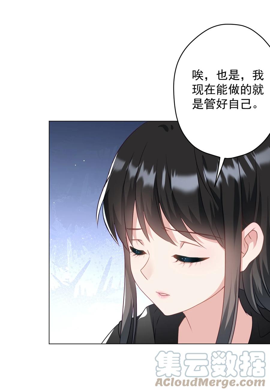 《我在泉水等你》037 意外出现！ 第43页