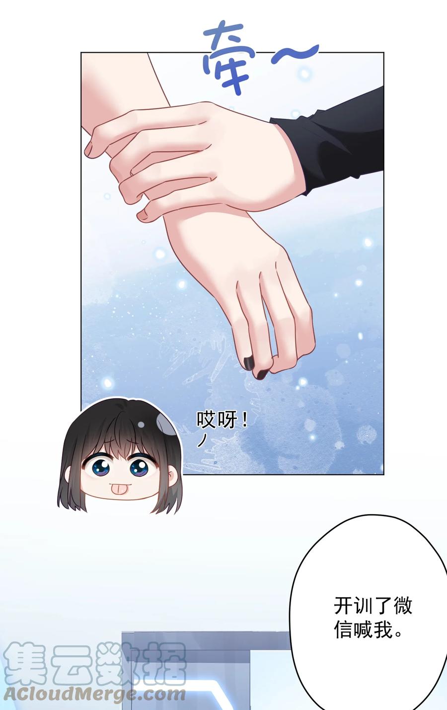 《我在泉水等你》039 你要带我去哪儿 第10页