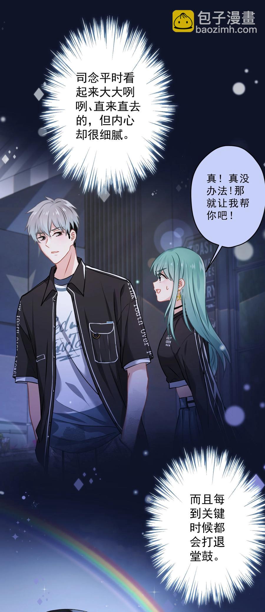《我在泉水等你》039 你要带我去哪儿 第23页