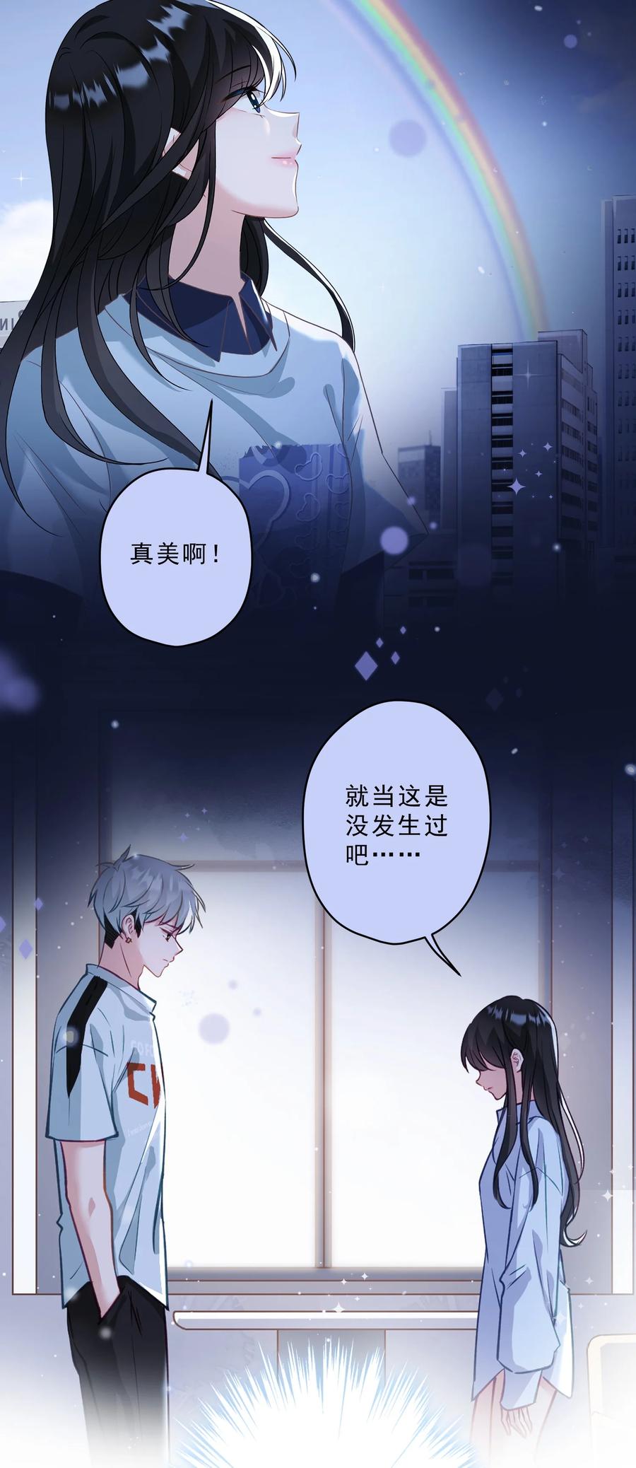 《我在泉水等你》039 你要带我去哪儿 第24页