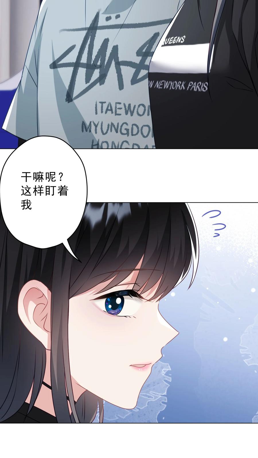 《我在泉水等你》039 你要带我去哪儿 第26页