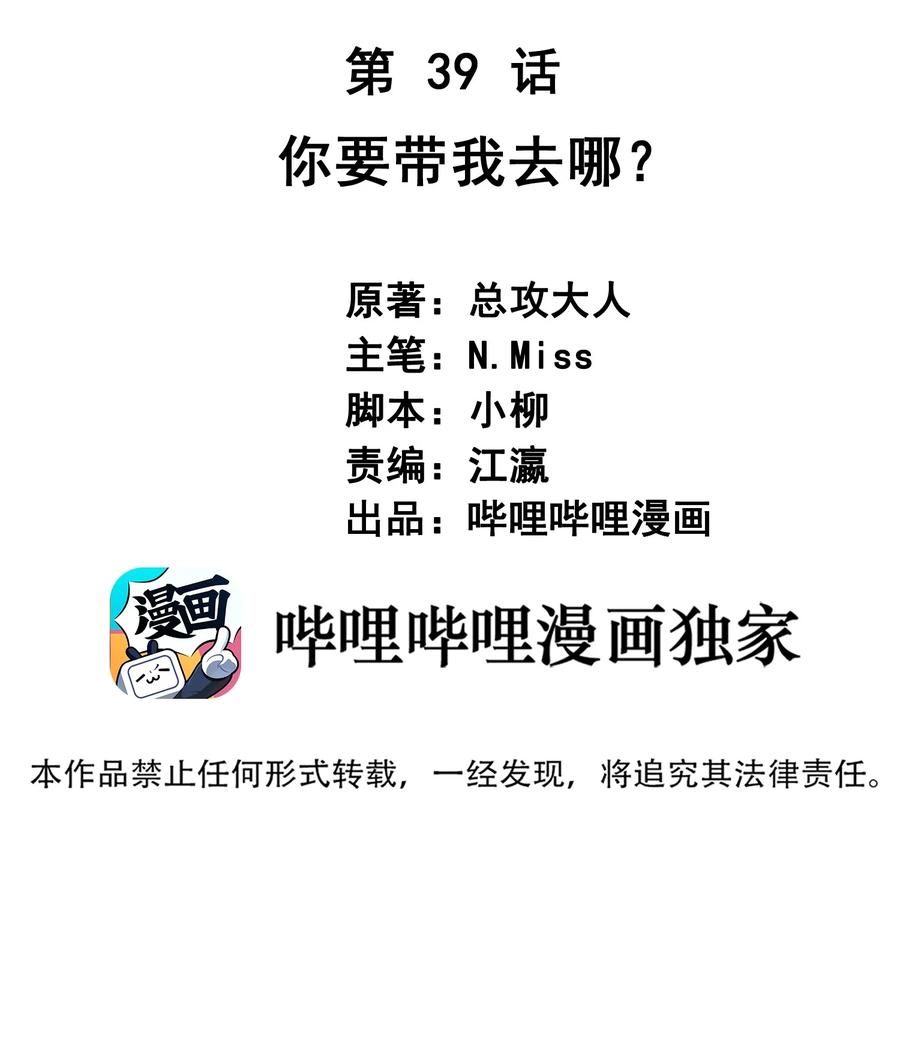 《我在泉水等你》039 你要带我去哪儿 第2页