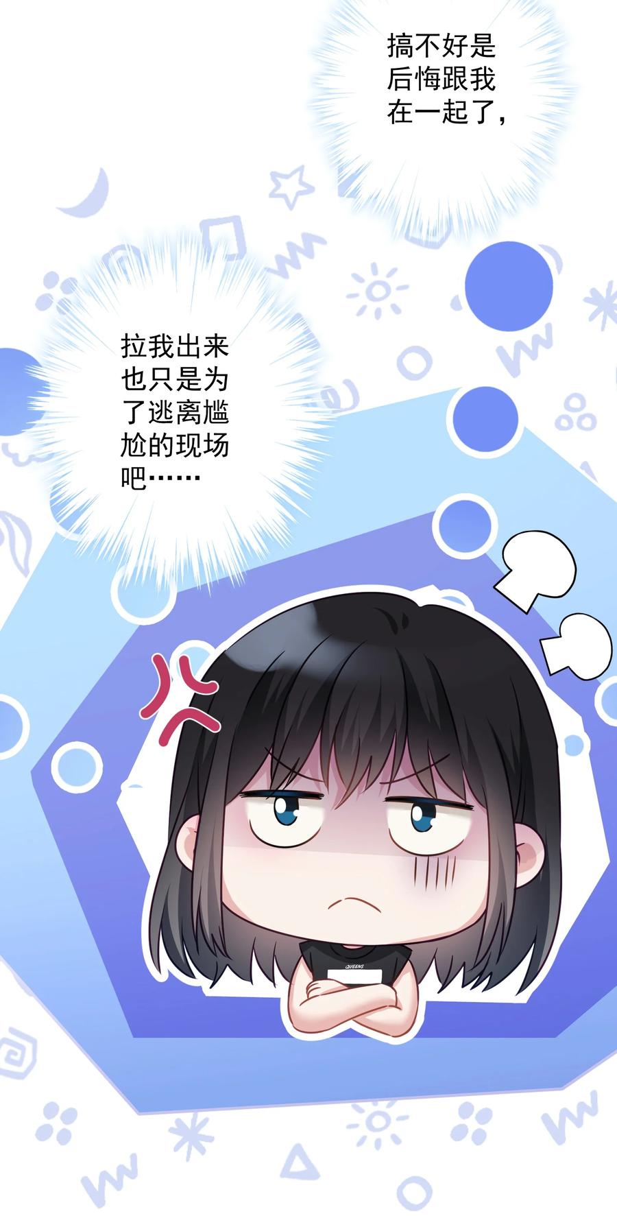 《我在泉水等你》039 你要带我去哪儿 第35页