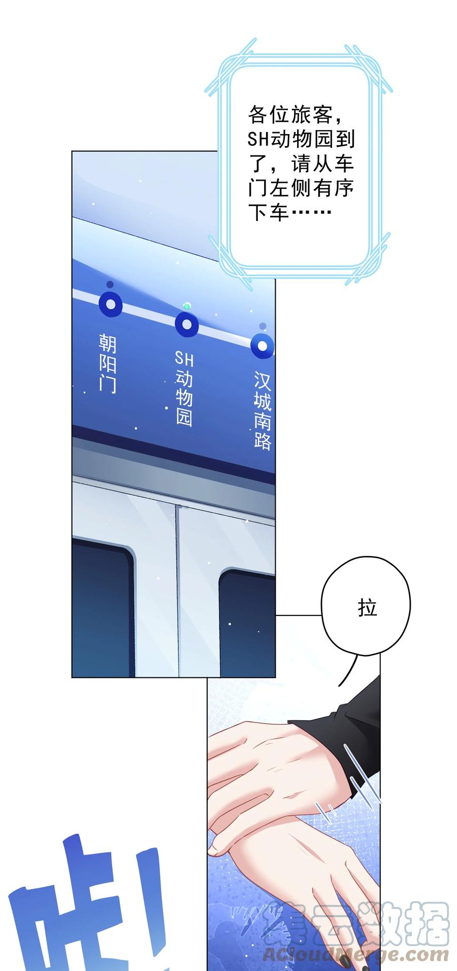 《我在泉水等你》039 你要带我去哪儿 第43页