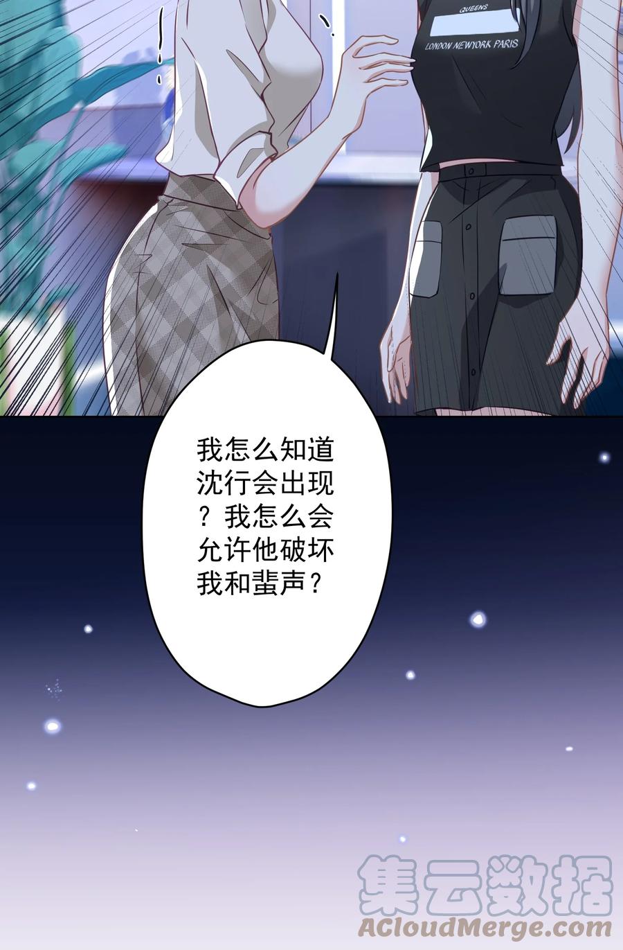 《我在泉水等你》042 公平竞争 第16页