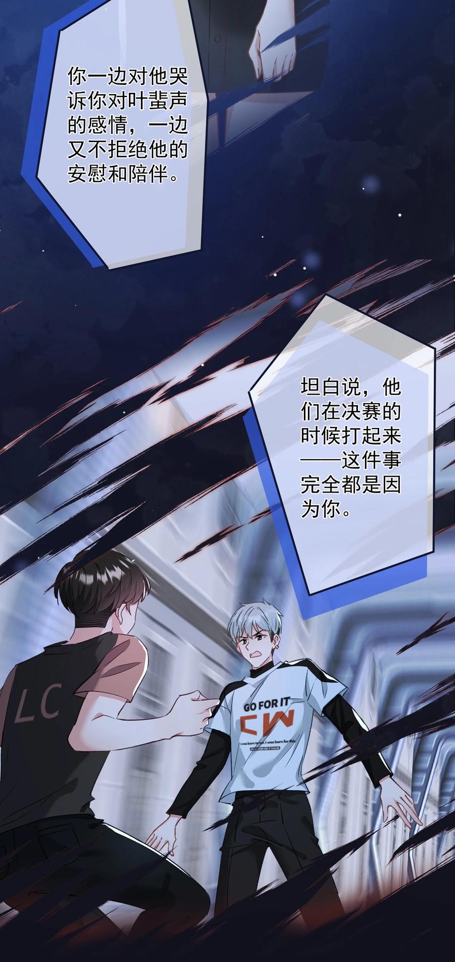 《我在泉水等你》042 公平竞争 第20页