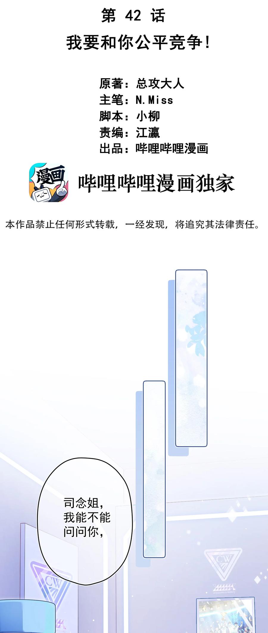 《我在泉水等你》042 公平竞争 第2页