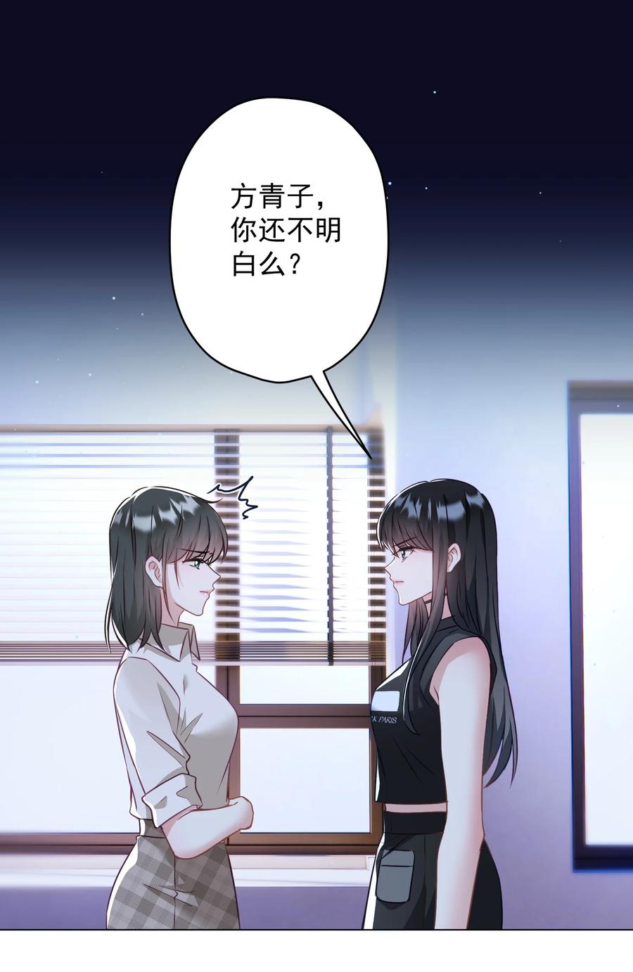 《我在泉水等你》042 公平竞争 第32页