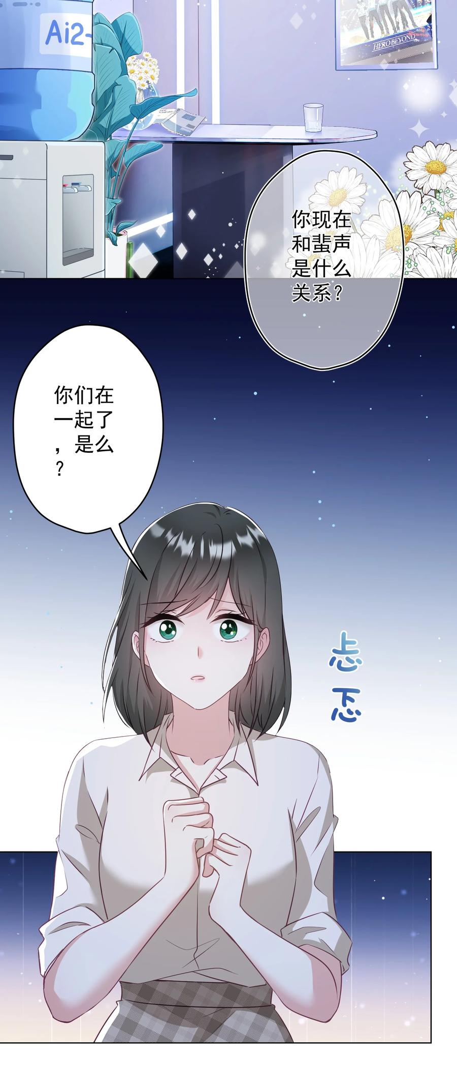 《我在泉水等你》042 公平竞争 第3页