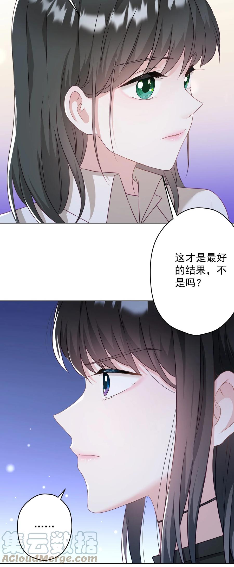 《我在泉水等你》042 公平竞争 第43页