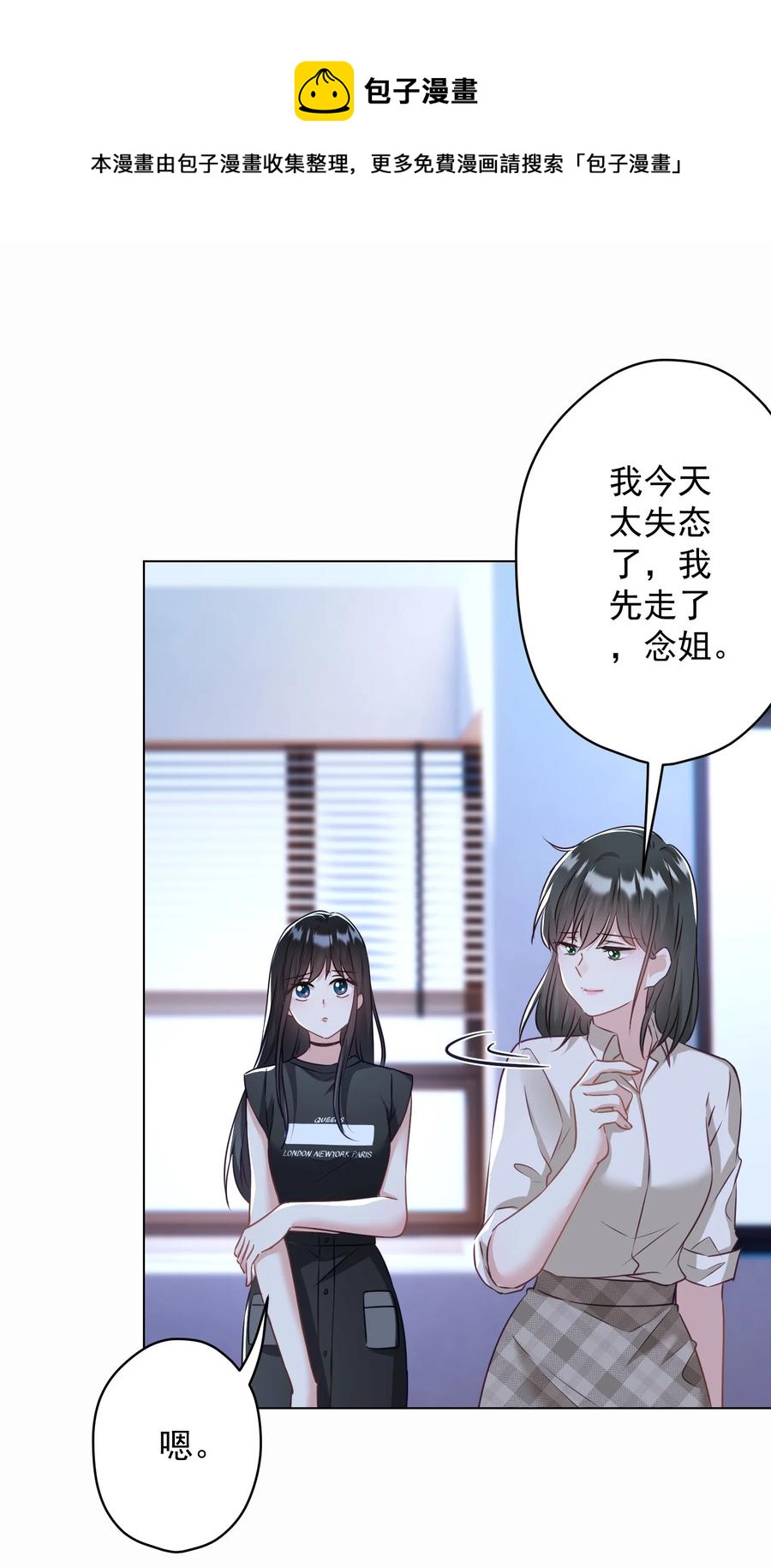 《我在泉水等你》042 公平竞争 第45页