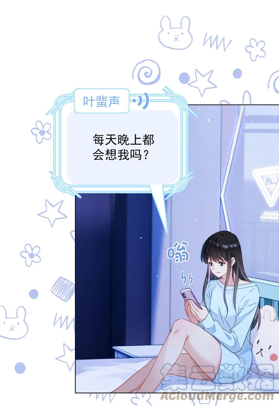 《我在泉水等你》043 烦恼 第10页