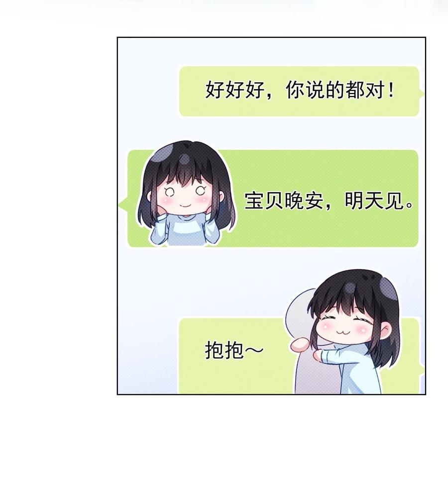 《我在泉水等你》043 烦恼 第14页