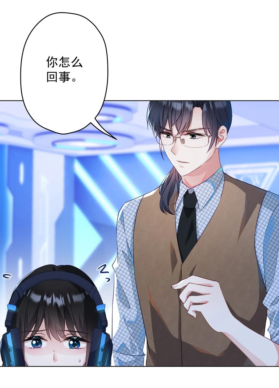 《我在泉水等你》043 烦恼 第26页