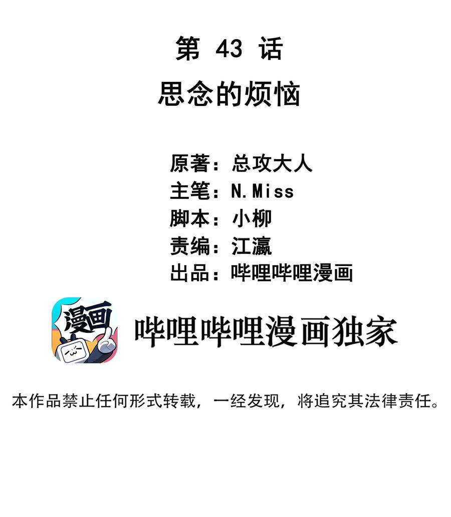 《我在泉水等你》043 烦恼 第2页