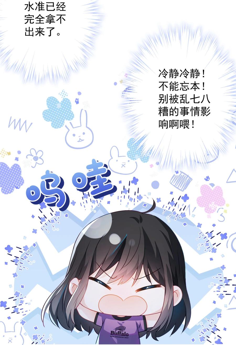 《我在泉水等你》043 烦恼 第35页