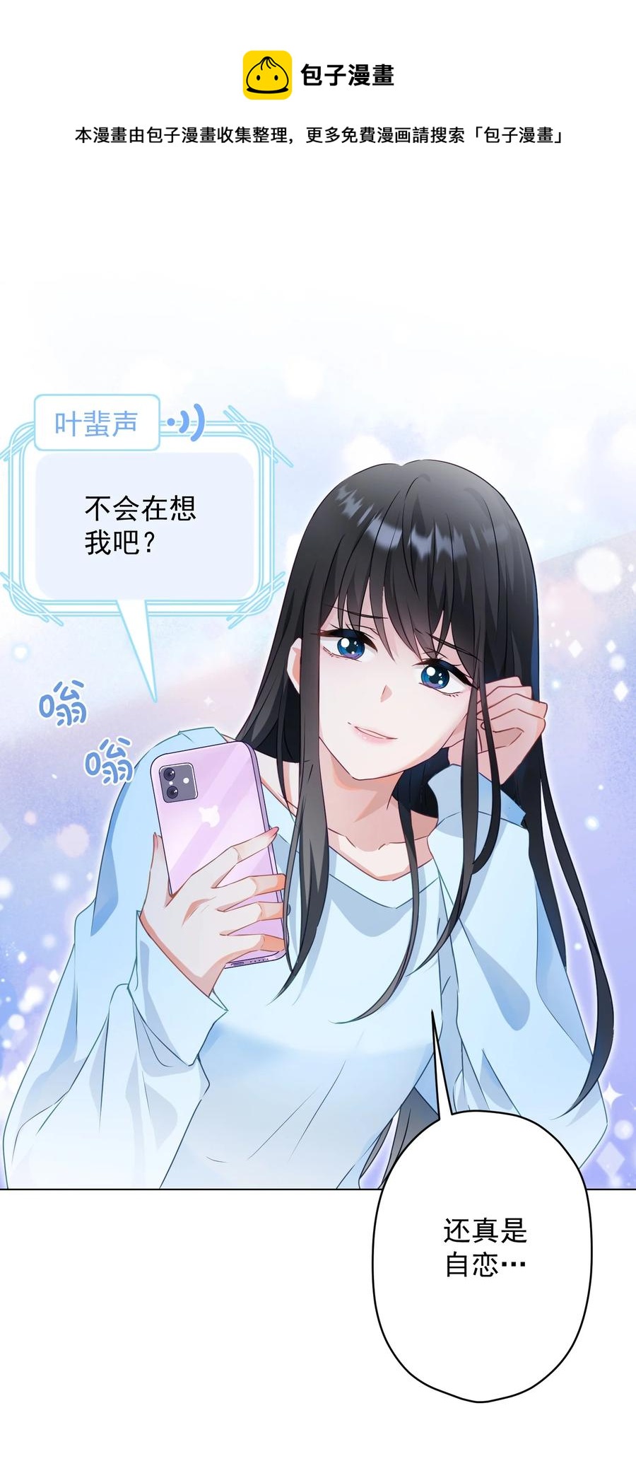 《我在泉水等你》043 烦恼 第9页