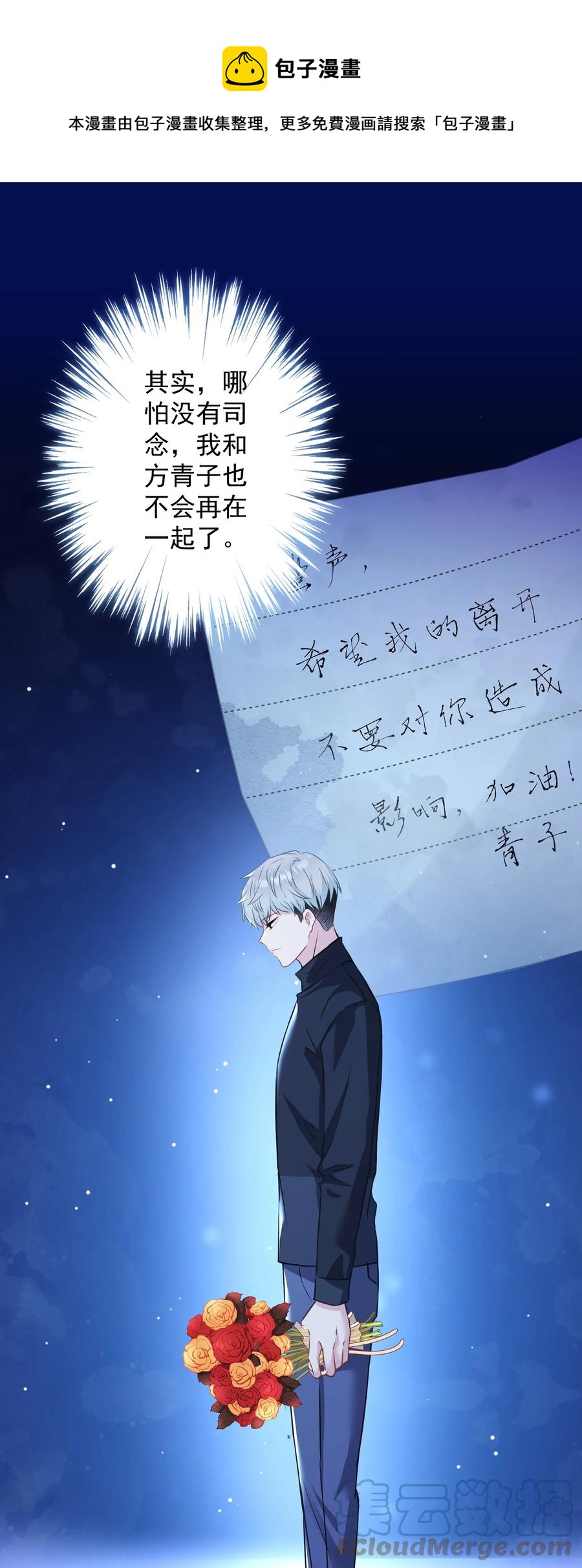 《我在泉水等你》041 回忆 第25页