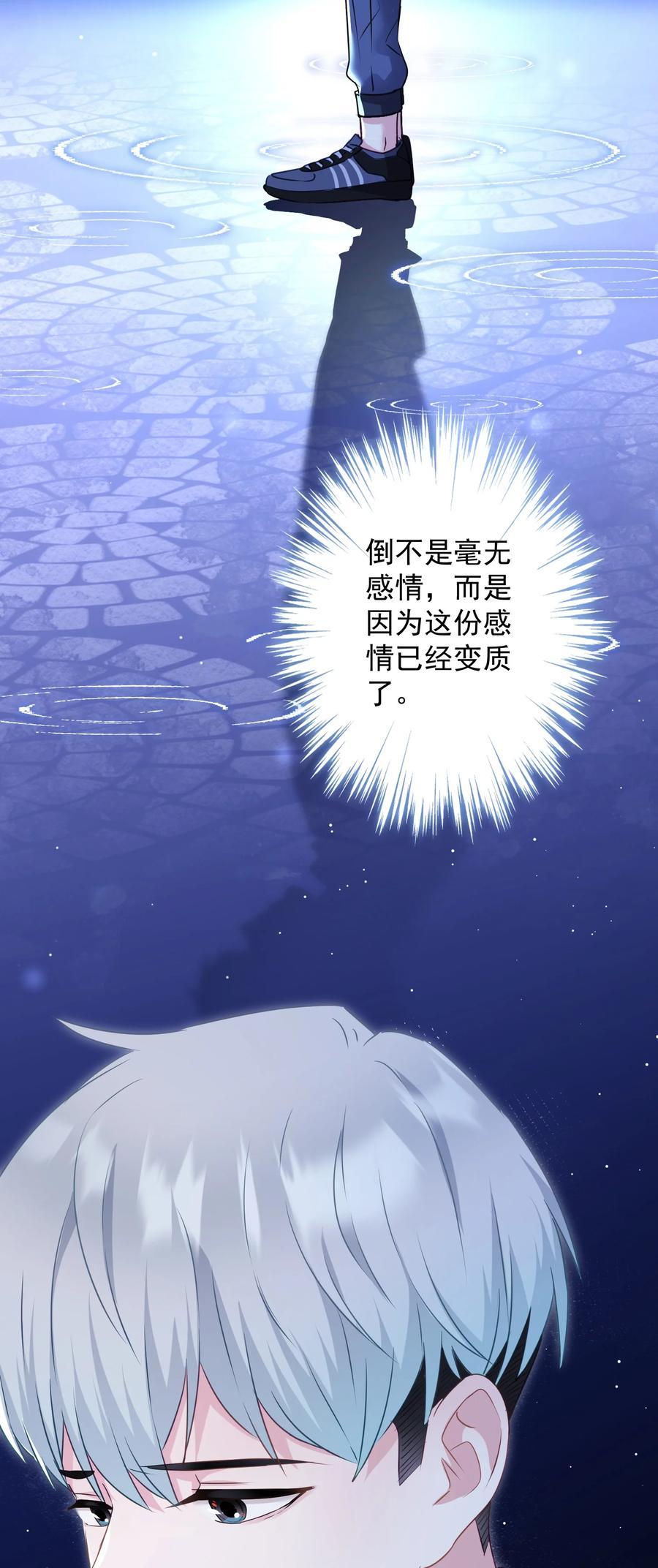 《我在泉水等你》041 回忆 第26页