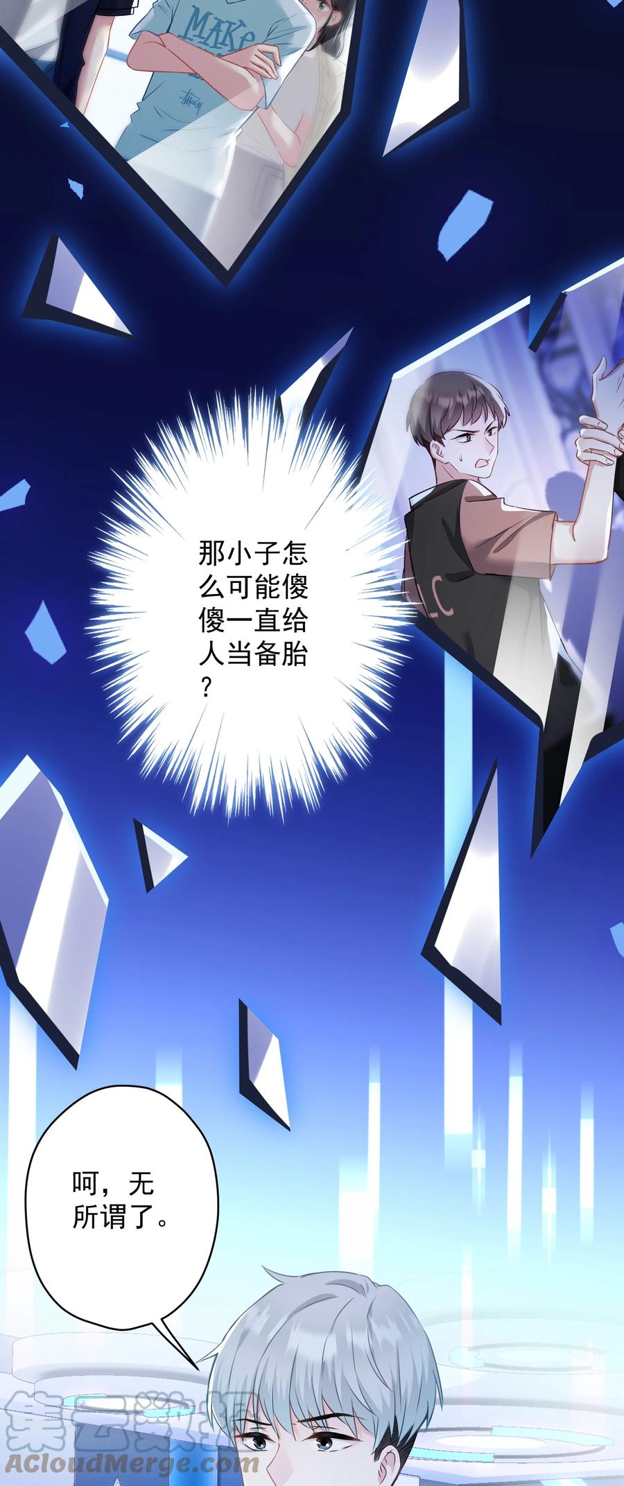 《我在泉水等你》041 回忆 第28页