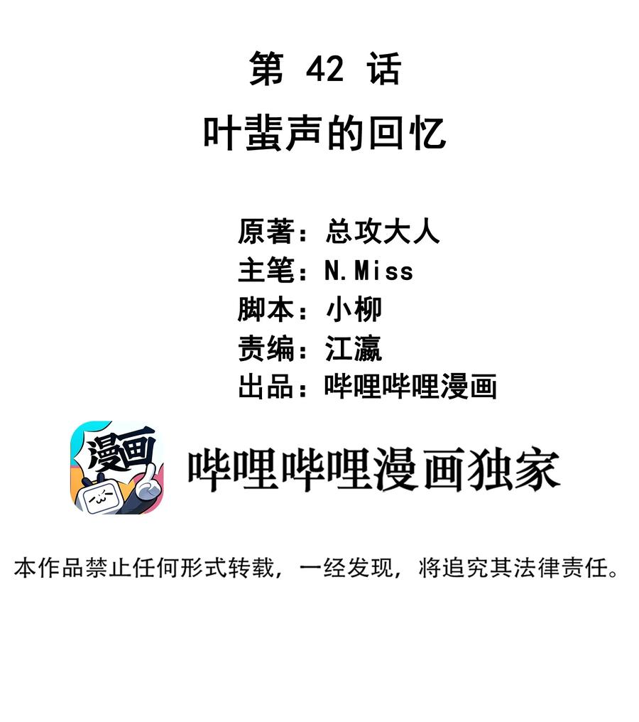 《我在泉水等你》041 回忆 第2页