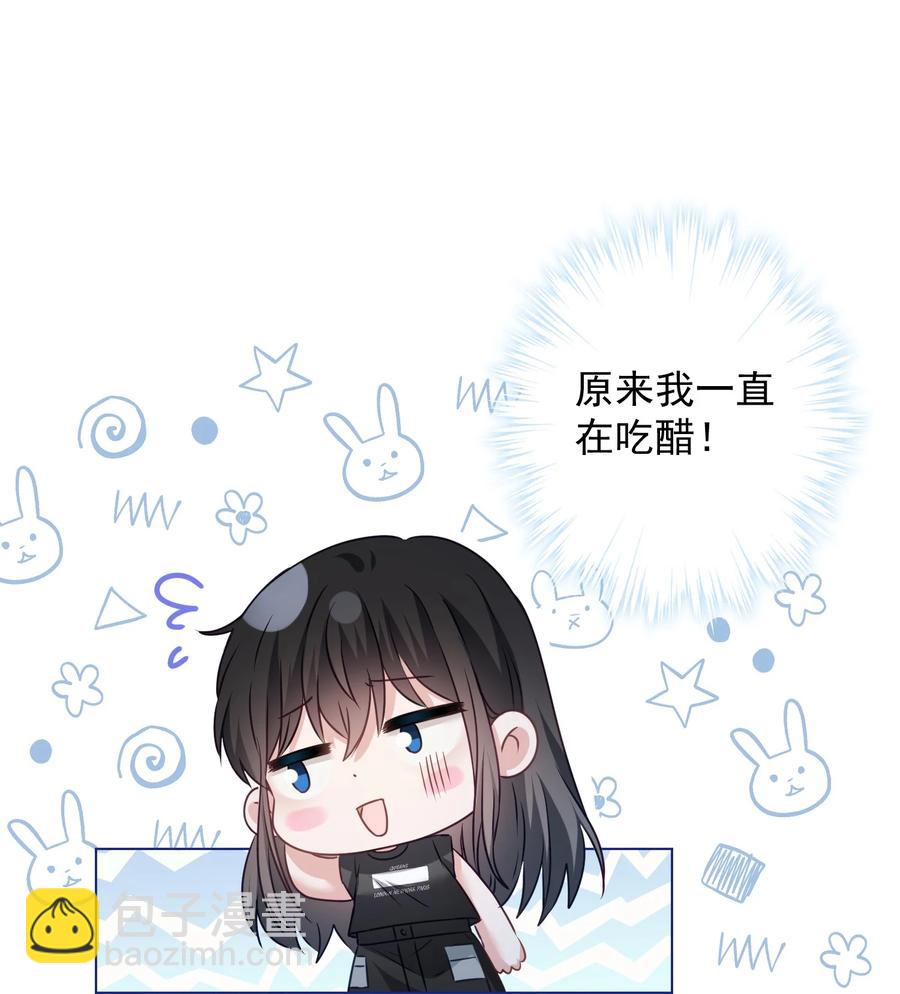 《我在泉水等你》040 甜蜜的误会 第26页