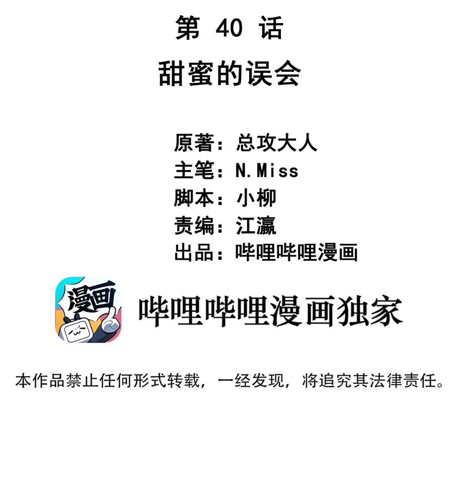 《我在泉水等你》040 甜蜜的误会 第2页