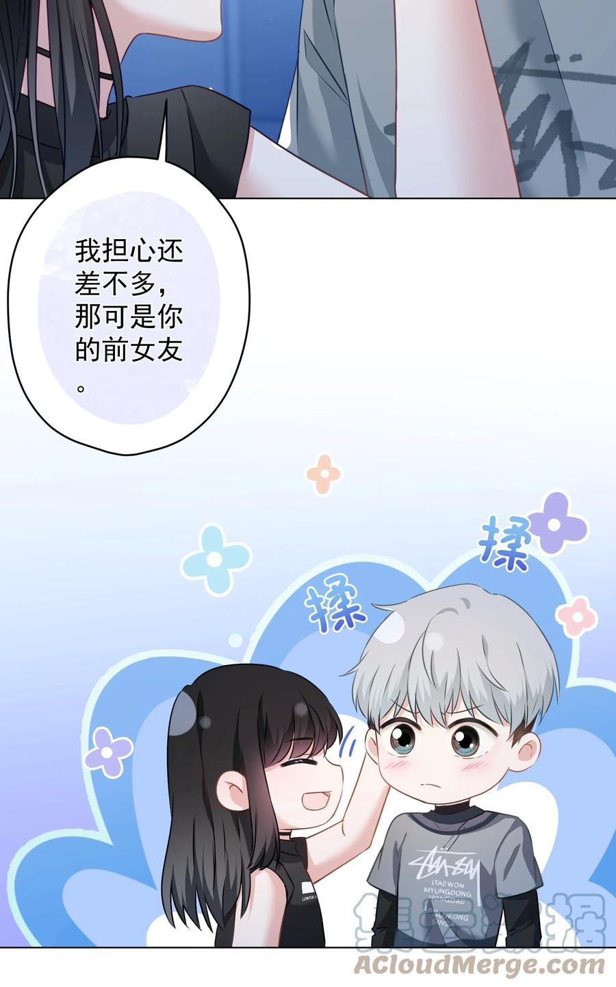 《我在泉水等你》040 甜蜜的误会 第31页