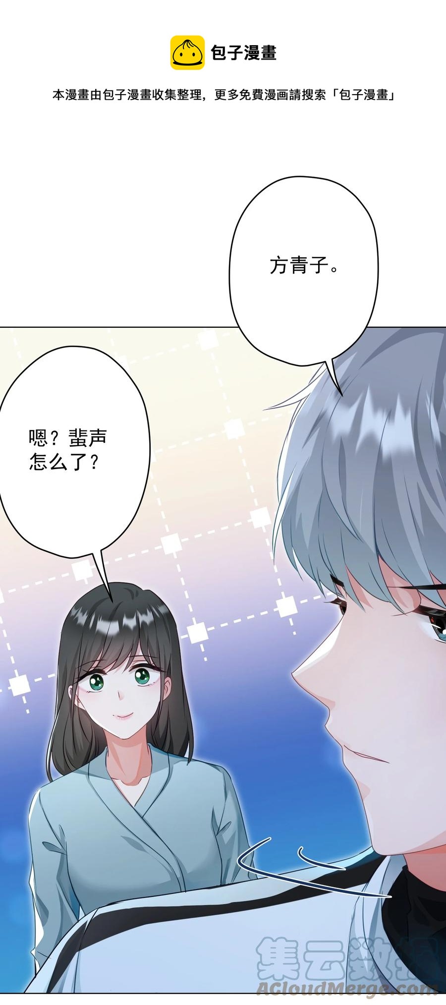 《我在泉水等你》044 重拾信心 第13页
