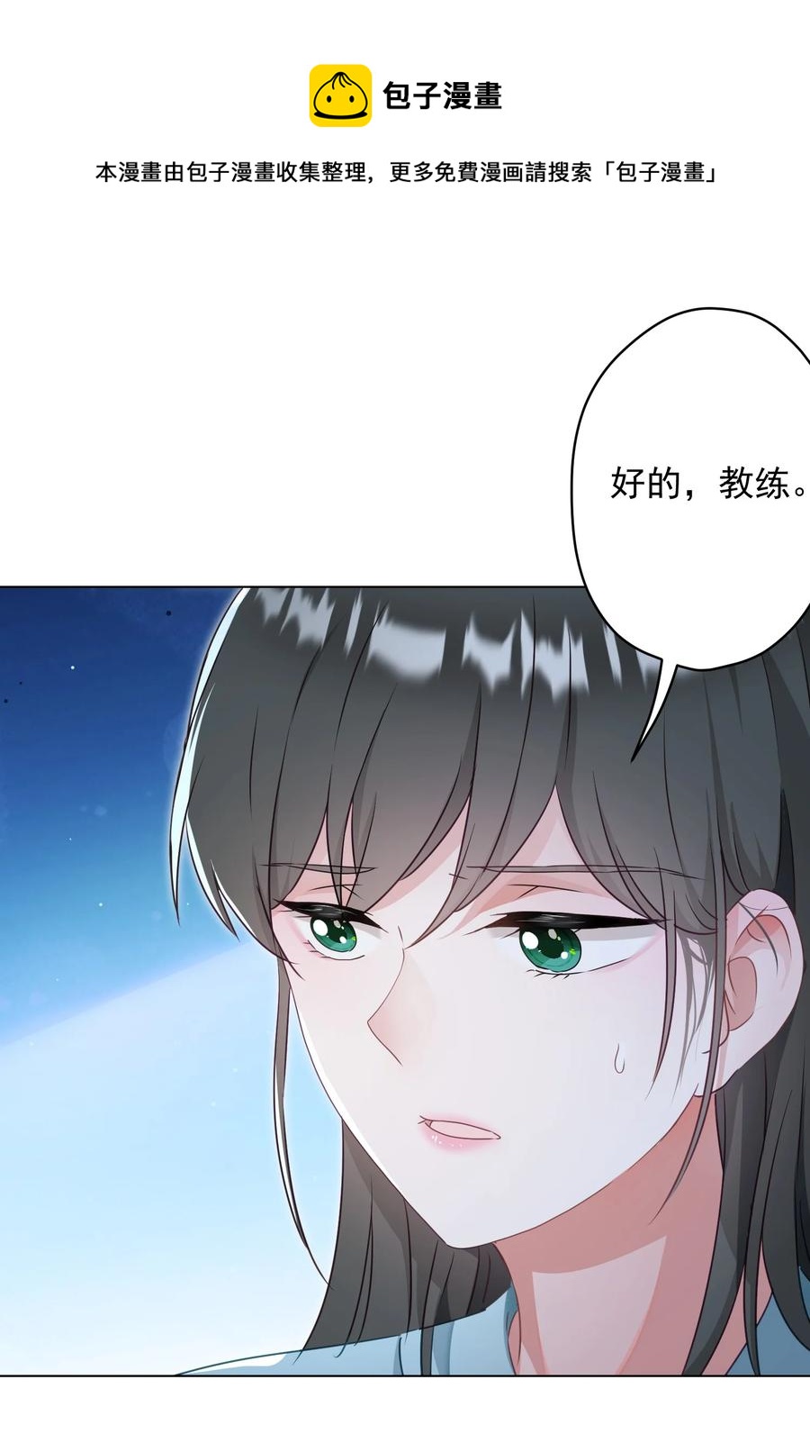 《我在泉水等你》044 重拾信心 第17页