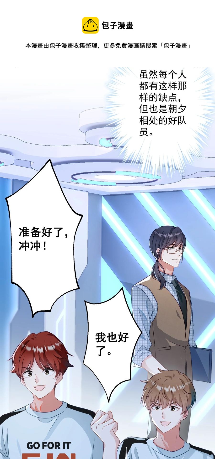 《我在泉水等你》044 重拾信心 第21页