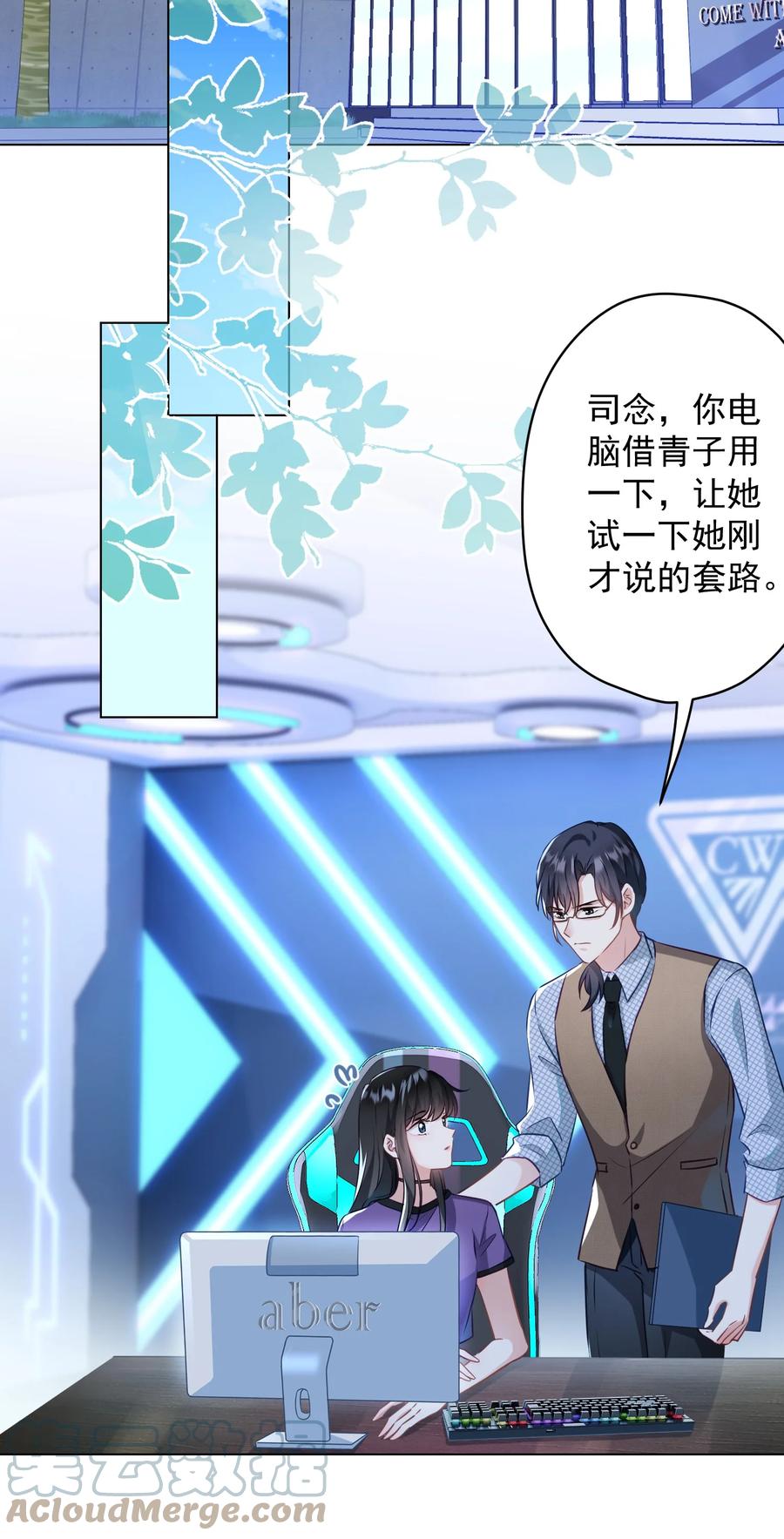 《我在泉水等你》044 重拾信心 第4页