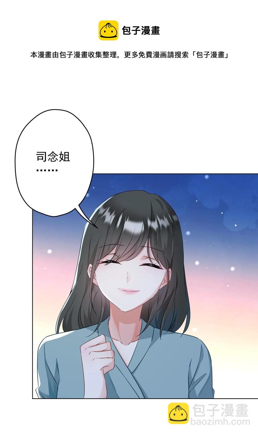 《我在泉水等你》044 重拾信心 第5页