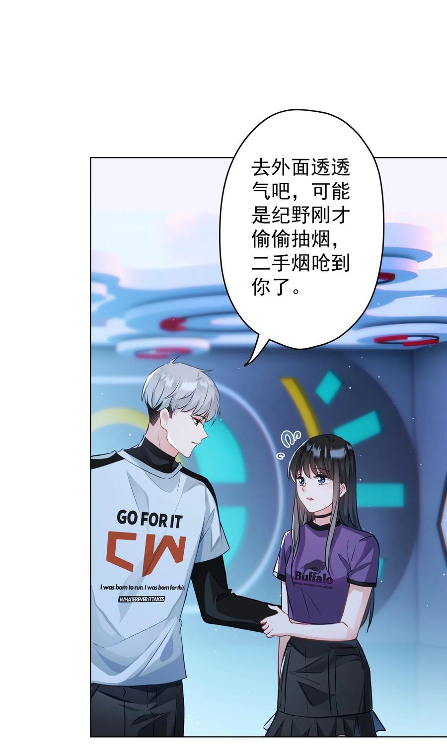 《我在泉水等你》044 重拾信心 第8页