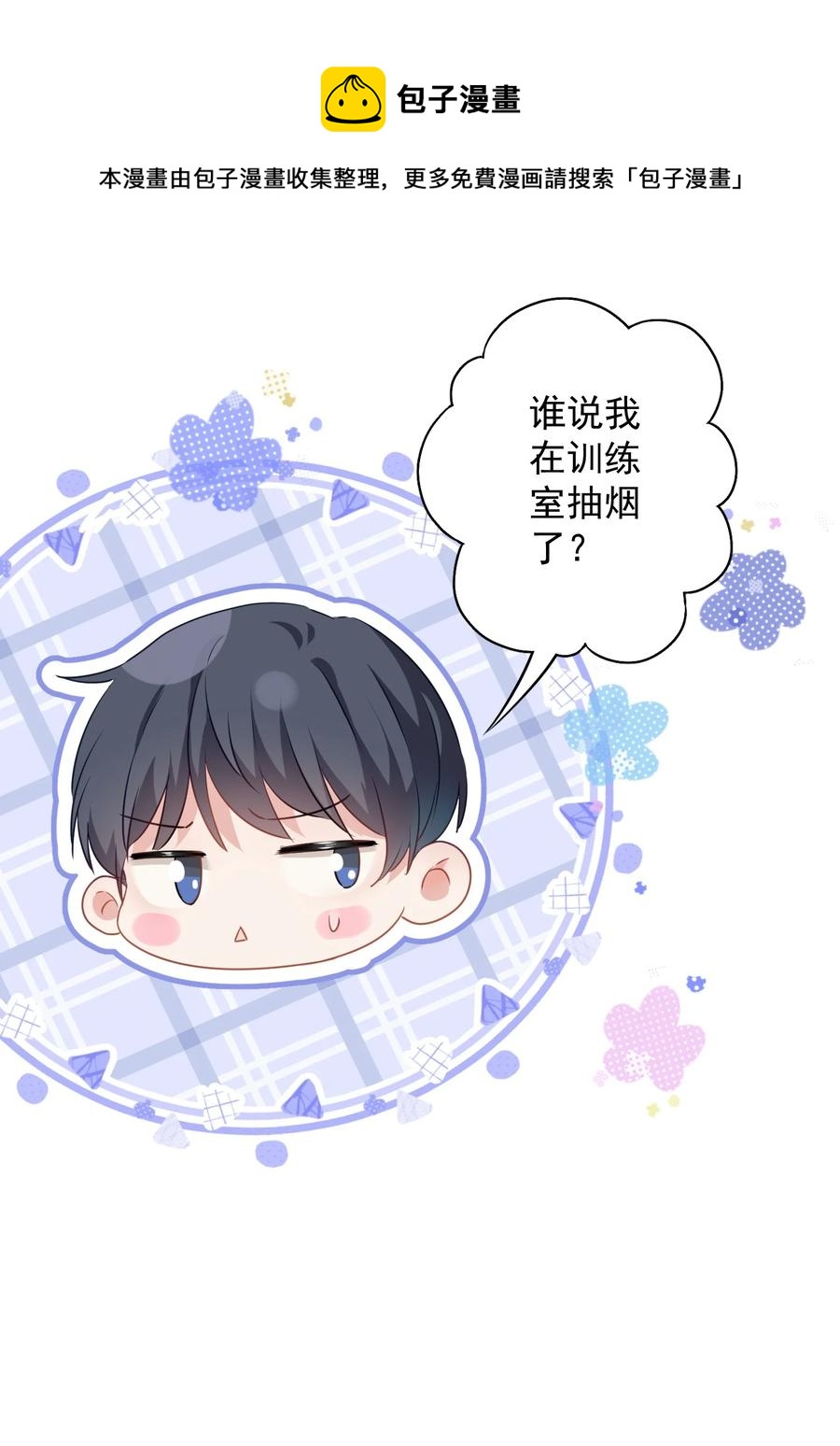 《我在泉水等你》044 重拾信心 第9页
