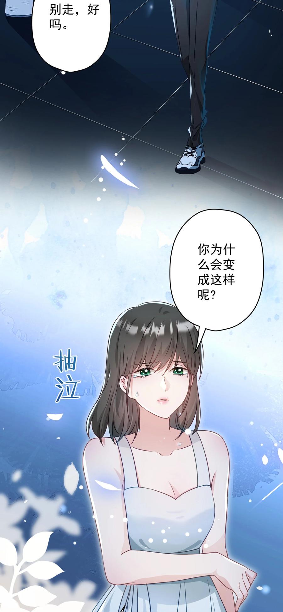 《我在泉水等你》046 最后的告别 第12页
